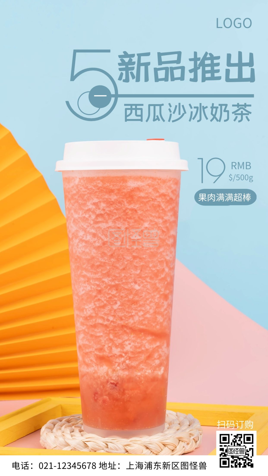 摄影图西瓜沙冰奶茶白色简约风手机海报