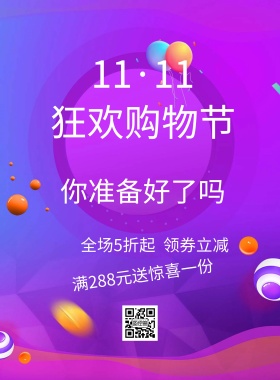 双十一海报