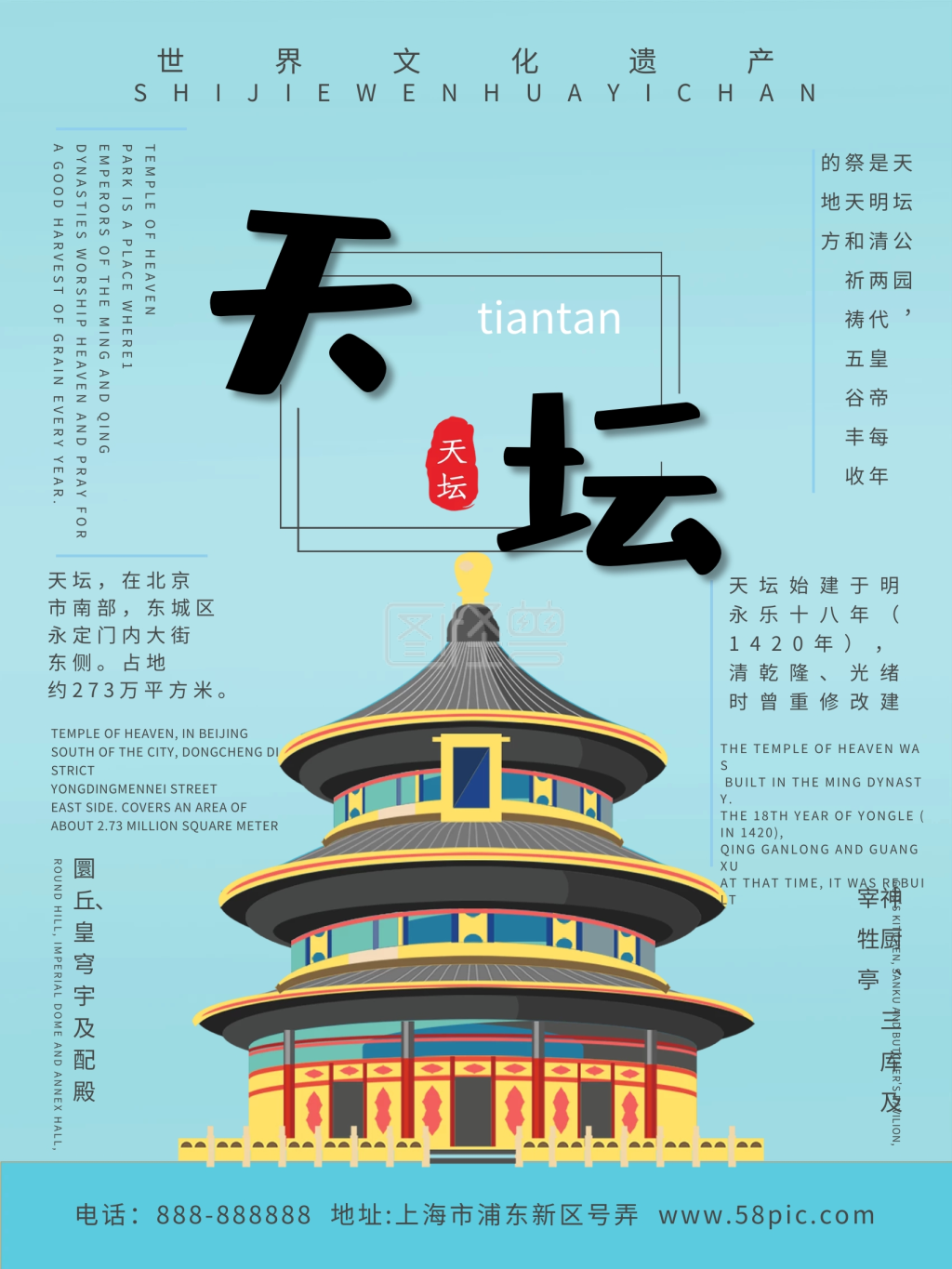 北京天坛旅游景点海报