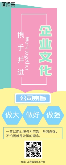 几何拼接潮流企业文化长图H5