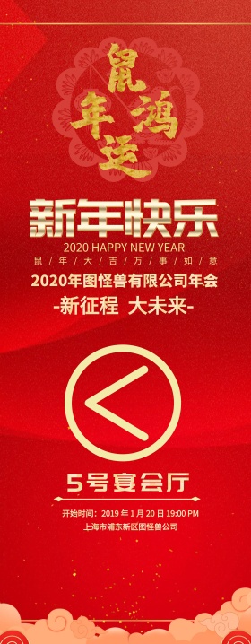 年会布红色宴厅企业宣传大气