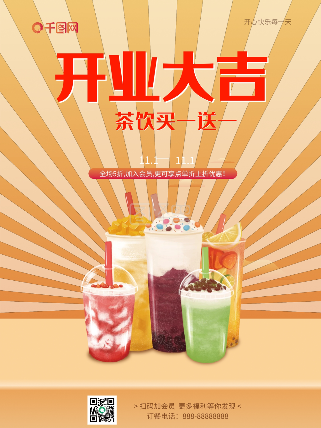 奶茶店开业-奶茶店饮品开业海报快餐食品茶饮开业促销在线图片制作-图