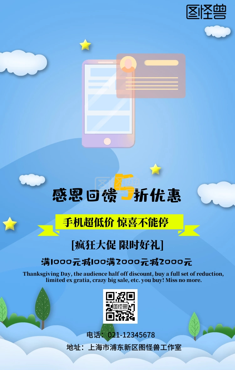 插画风五一手机门店促销海报