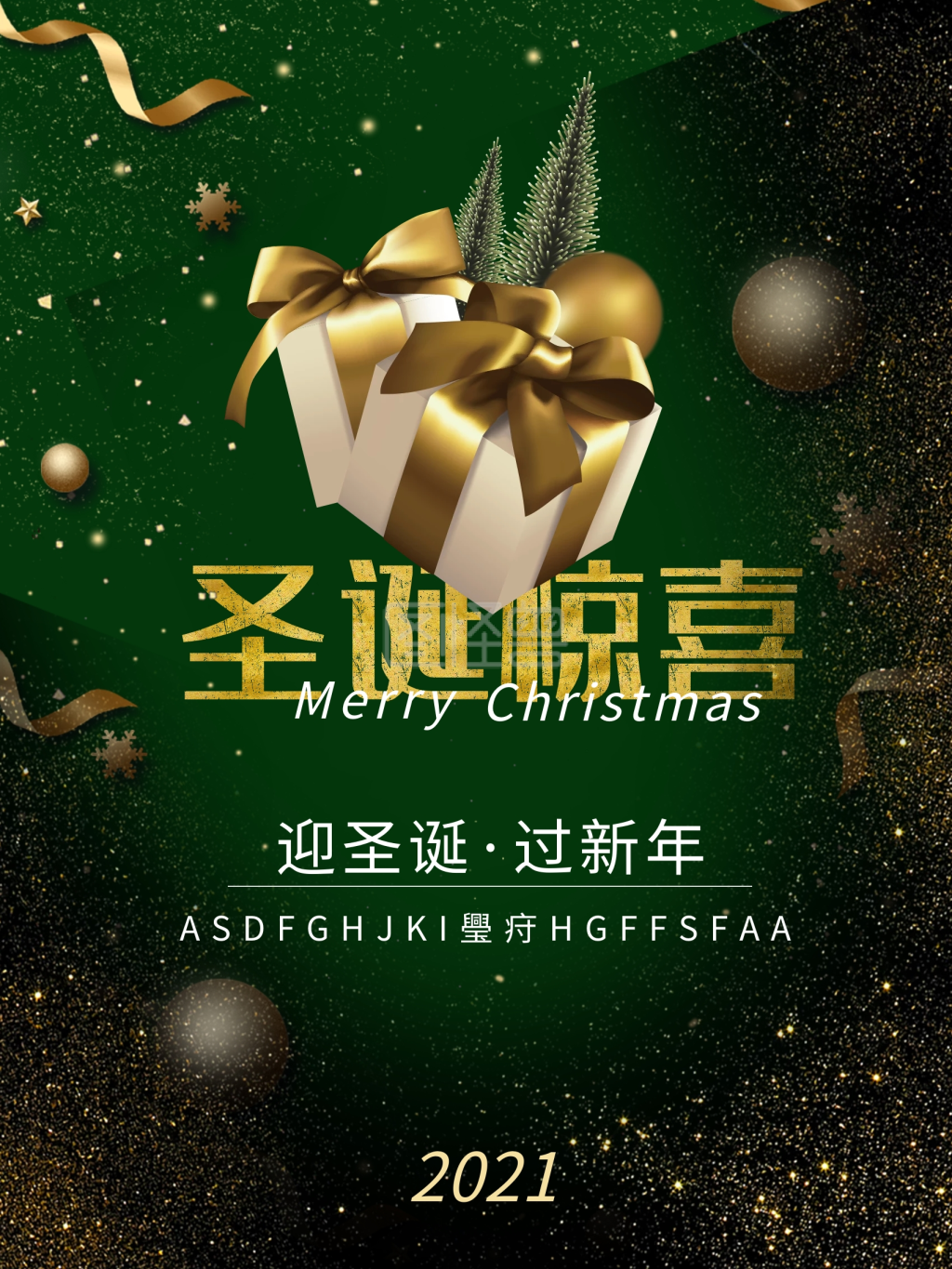 创意简约圣诞惊喜海报