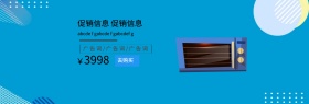 黄蓝色浪漫时尚家电促销banner