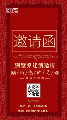 别墅乔迁酒邀请函电子邀请函