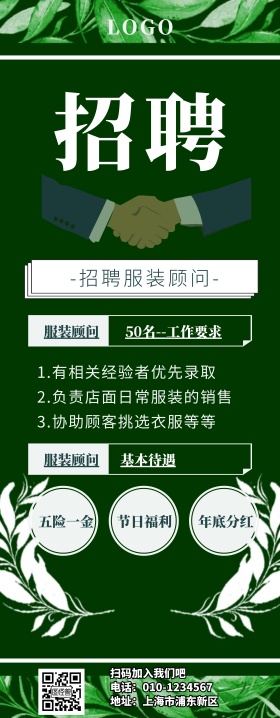 易拉宝招聘服装顾问