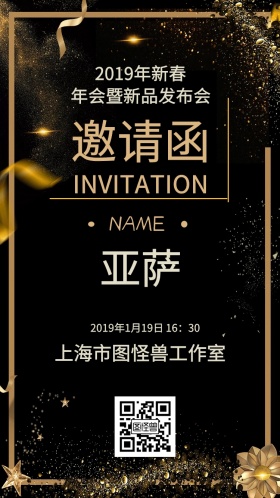 2018年会盛宴邀请函