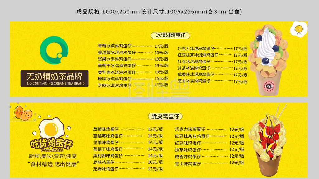 脆皮鸡蛋仔冰淇淋鸡蛋仔价格表菜单表