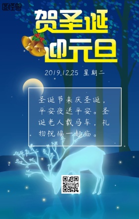 圣诞节快乐小鹿祝福语录手机日签