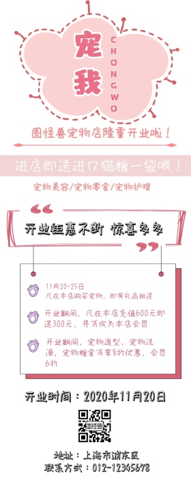 粉嫩萌宠宠物店营销长图