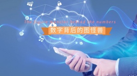 互联网数字背后的市场社交媒体封面图