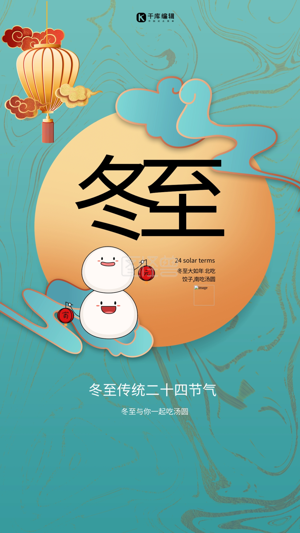 冬至汤圆-冬至汤圆绿色创意海报在线图片制作-图怪兽