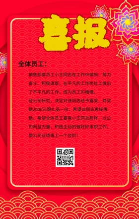 公司喜报获奖手机海报