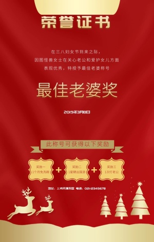 最佳老婆证书复古创意手机海报