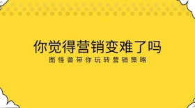 营销策略简约公众号封面模版