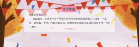 国庆放假快递通知淘宝海报