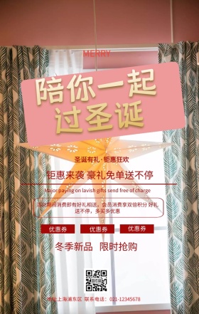 圣诞狂欢夜宣传促销海报