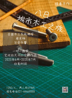 手作工坊木工制作系统课程宣传海报模板