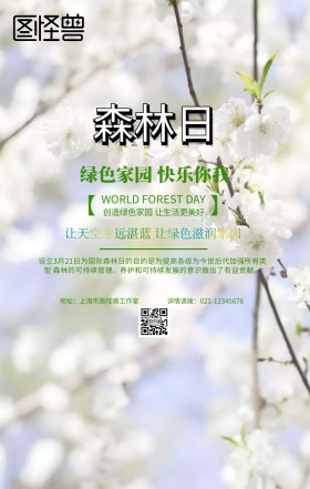 绿色卡通世界森林日环保植树手机海报