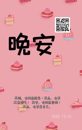 卡通人物晚安日签