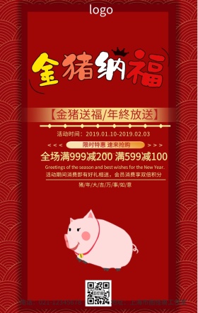 金猪送福年终海报