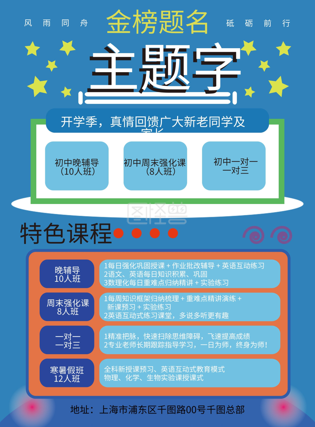 教育培训机构宣传单