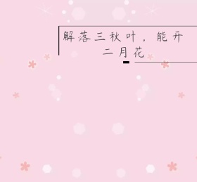 解落三秋叶   朋友圈封面