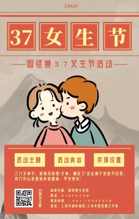 37女生节复古风手机海报