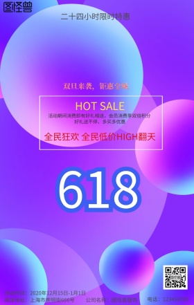 全民双十二购物狂欢节营销手机海报