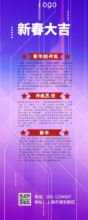 年俗文化节春季营销长图