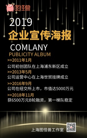 公司企业发展历程金鹿荷叶黑色高端大气海报