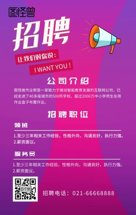 加入我们几何图形招聘蓝色卡通海报