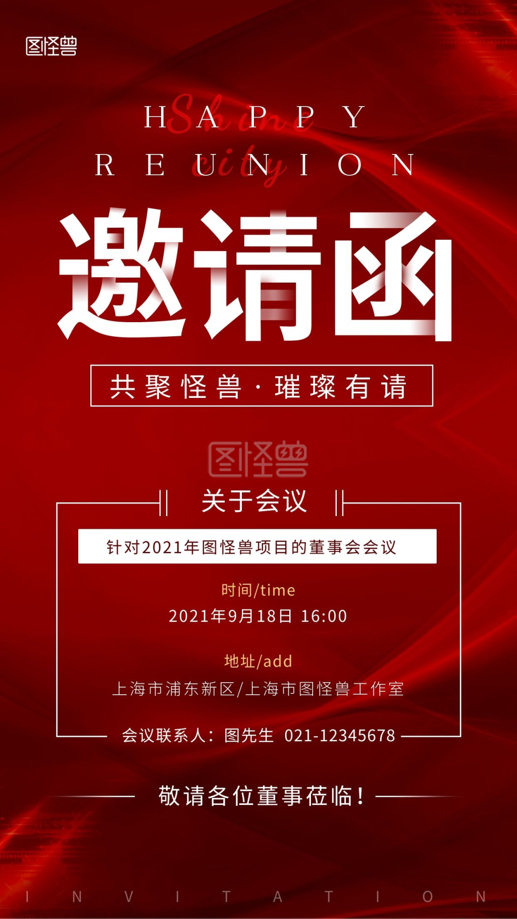 图怪兽原创元素简约大气房地产董事会邀请函
