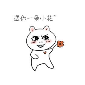 送你一朵小花可爱卡通表情包