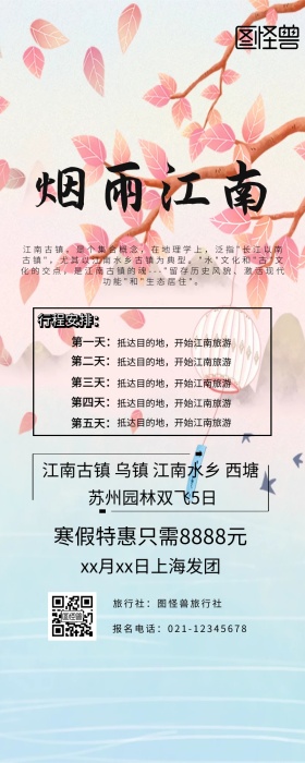 民俗文化旅游节江南营销长图