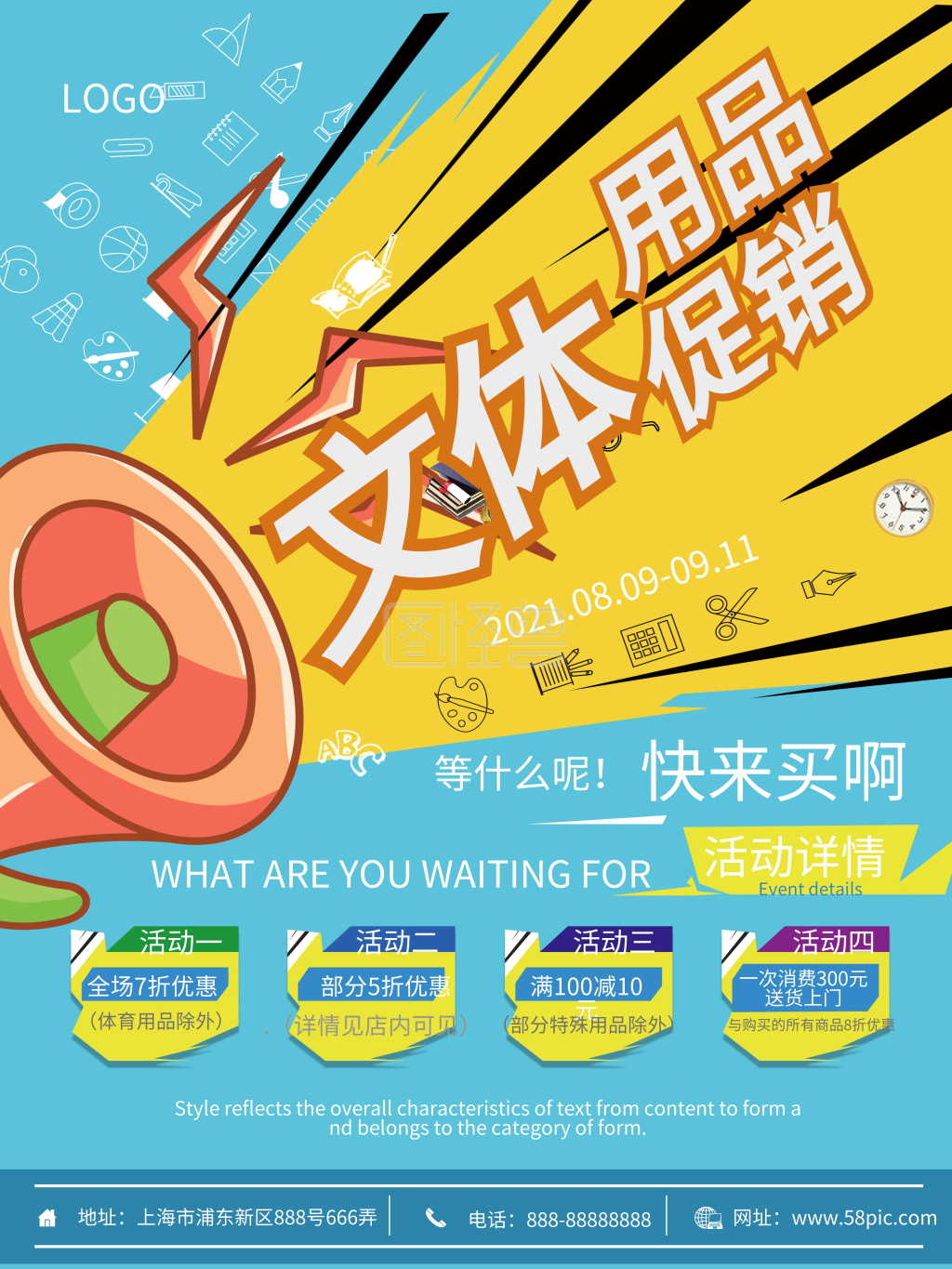 创意几何文化体育用品促销海报