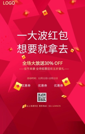 圣诞狂欢夜宣传促销海报