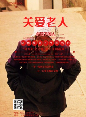 海报老年人公益	