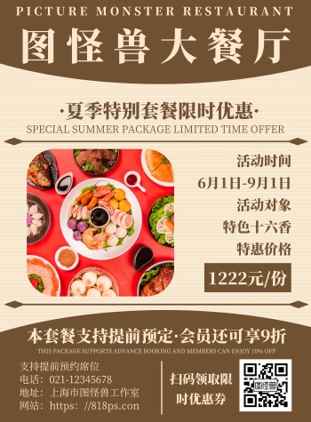 简约大气风餐饮优惠套餐价格宣传海报