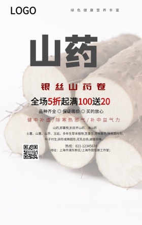 银丝山药卷手机营销海报