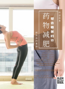 简约咖啡色美容减肥海报模板