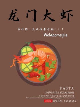 美食小龙虾海报