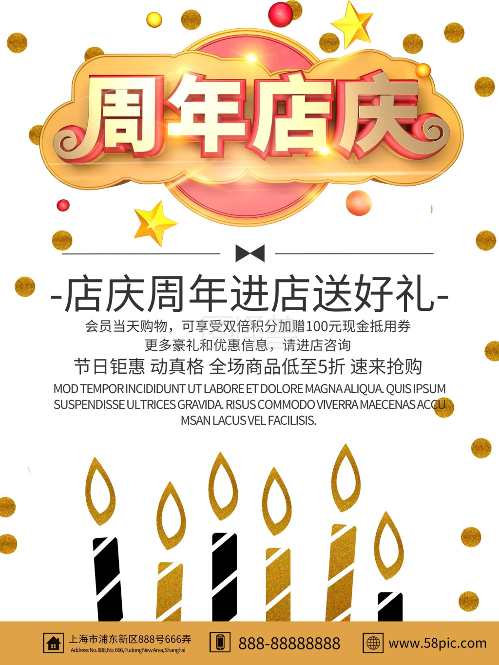 周年店庆进店送好礼活动海报
