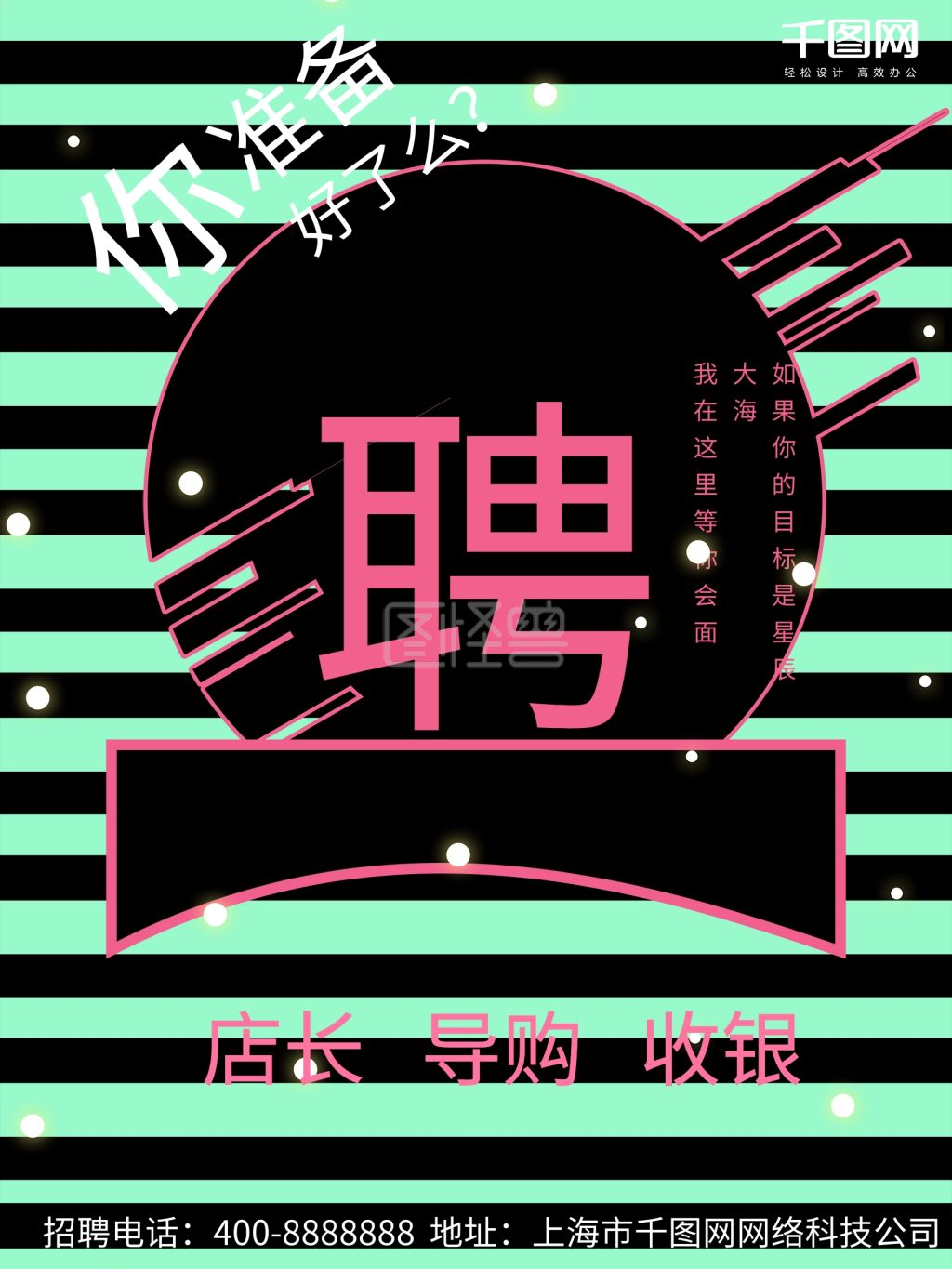 简约创意店长招聘海报