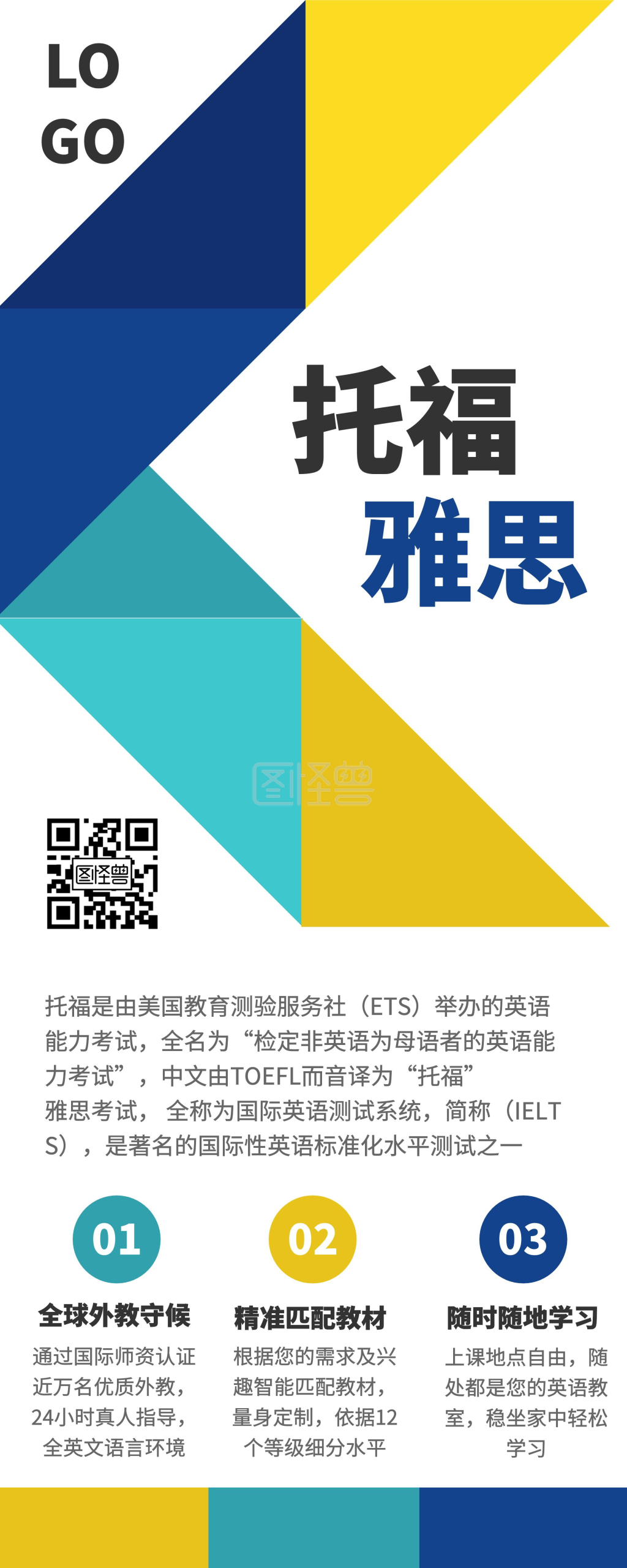 托福雅思英语教育培训班宣传营销易拉宝