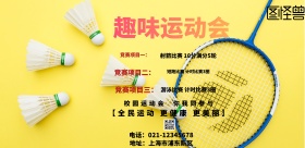 趣味运动会海报横板