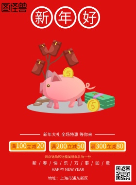 春节促销打折海报