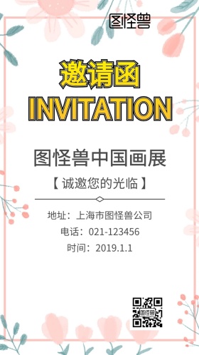 中国画展邀请函