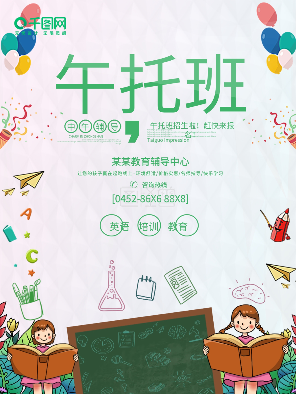午托班-午托班 培训班 托管班 招生卡通 海报在线图片制作-图怪兽
